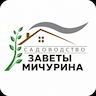 СНТ Заветы Мичурина